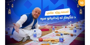 Tenth Day of Ramadan Iftar for Prisoners